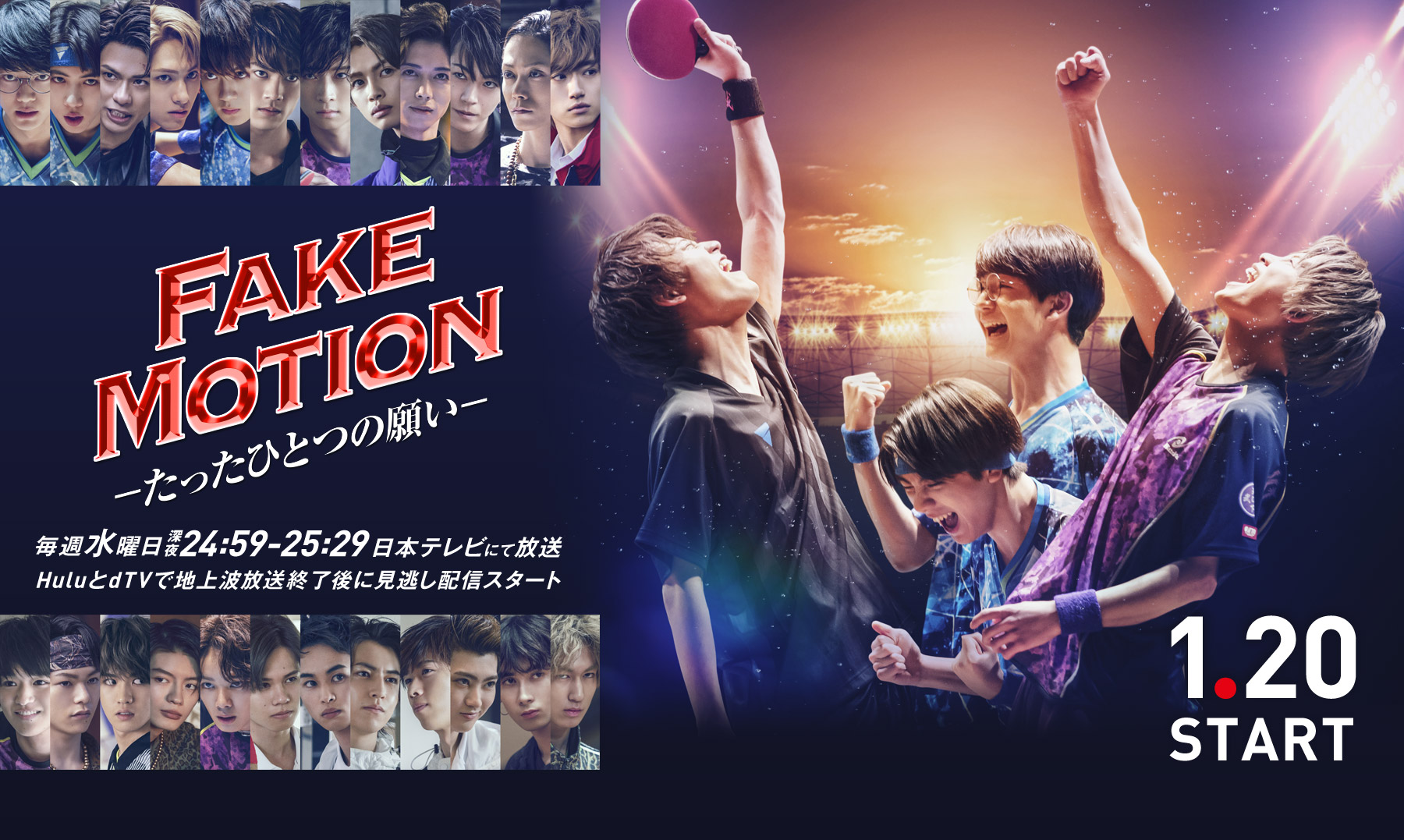 STAGE | FAKE MOTION -THE SUPER STAGE-